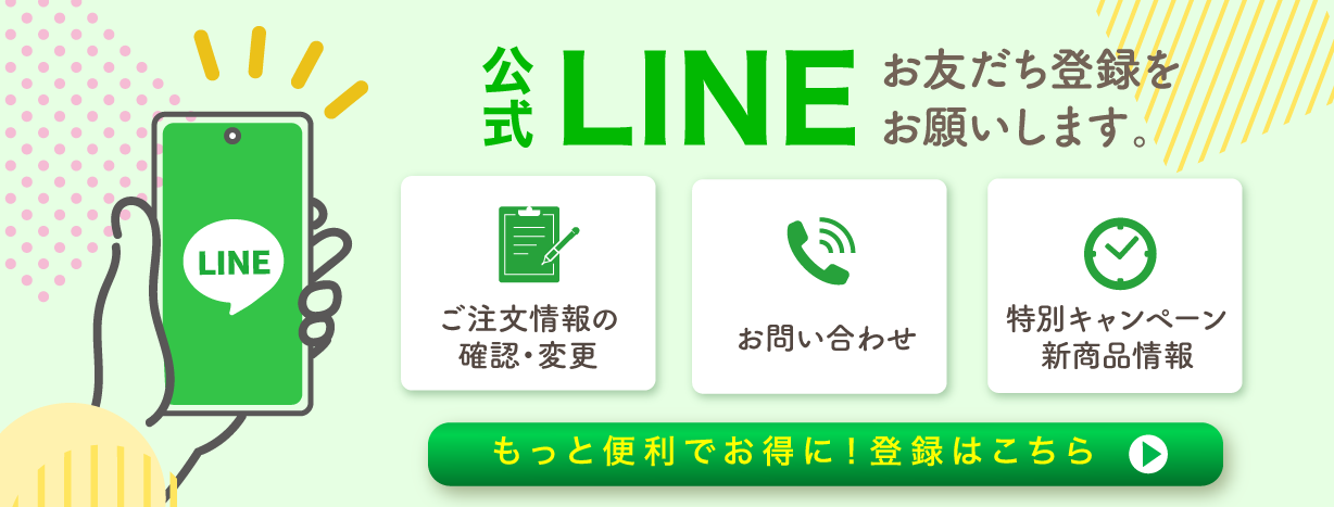 さくらの森LINE
