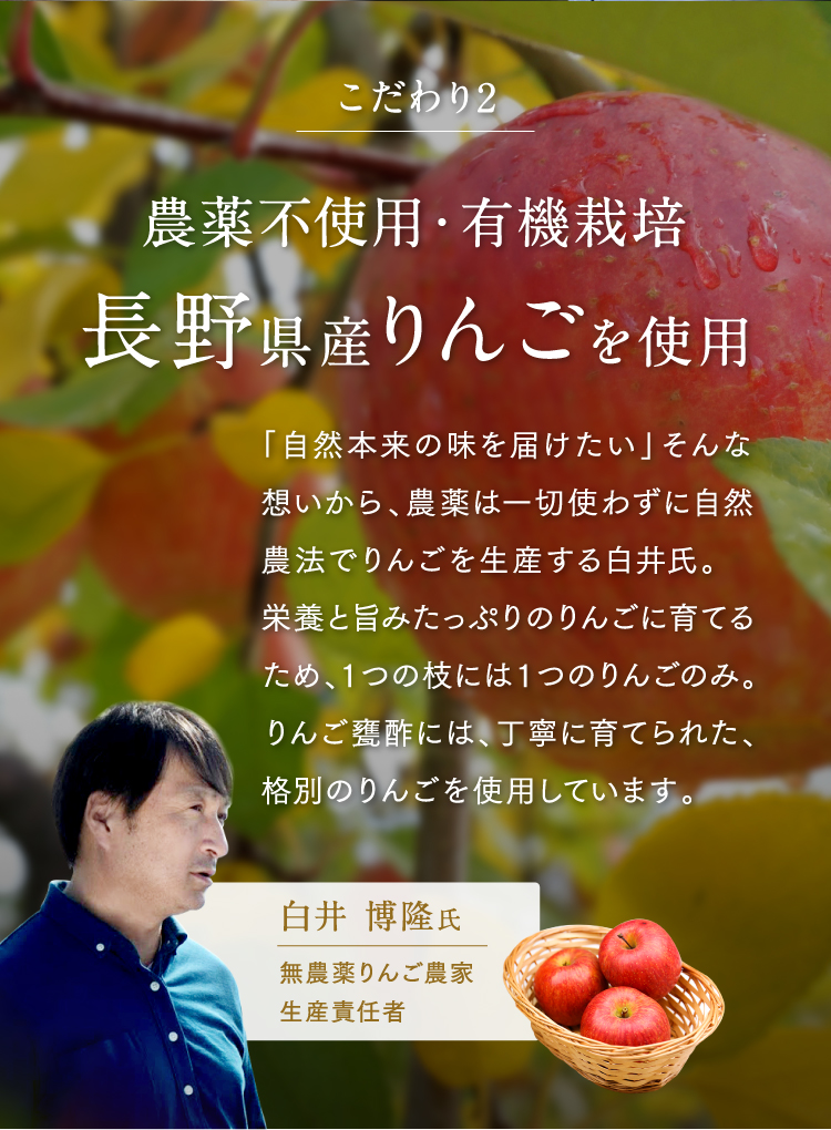 こだわり②長野県産りんごを使用