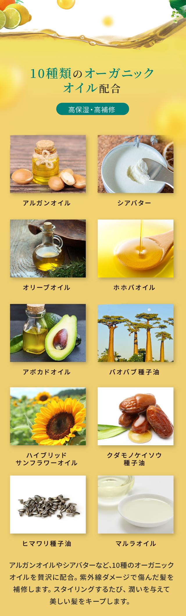 10種類のオーガニックオイルを配合