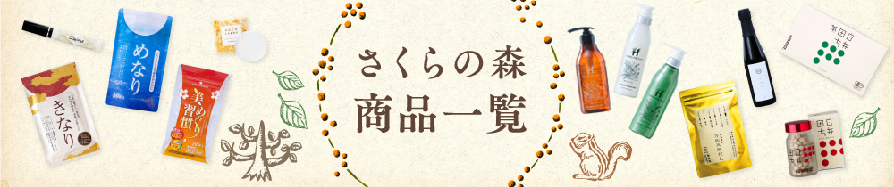 商品一覧