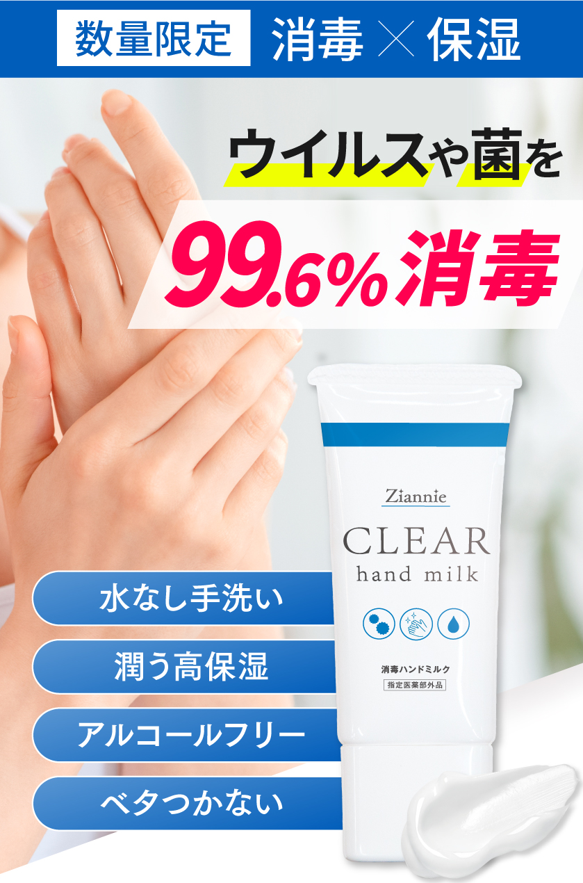 消毒×保湿。99.6%消毒。
