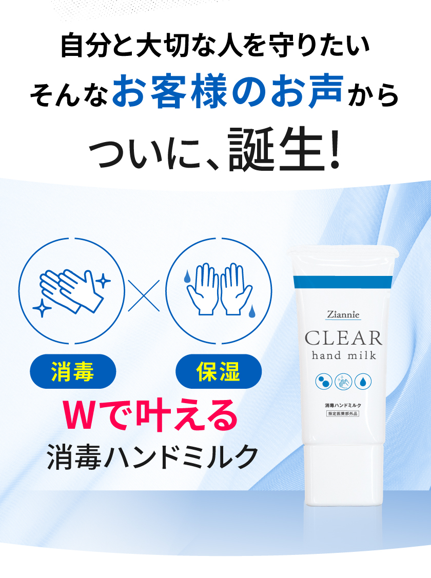 自分と大切な人を守りたい。そんなお客様のお声からついに誕生。