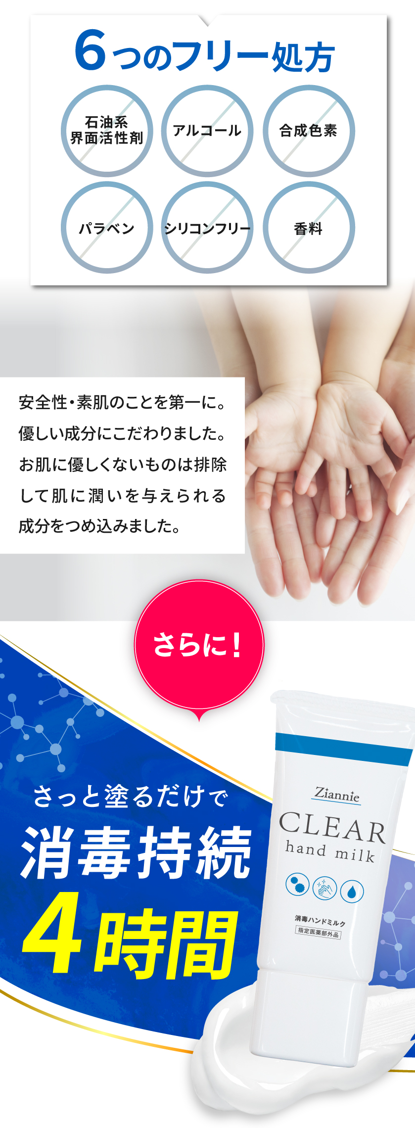 さっと塗るだけ消毒持続時間4時間。