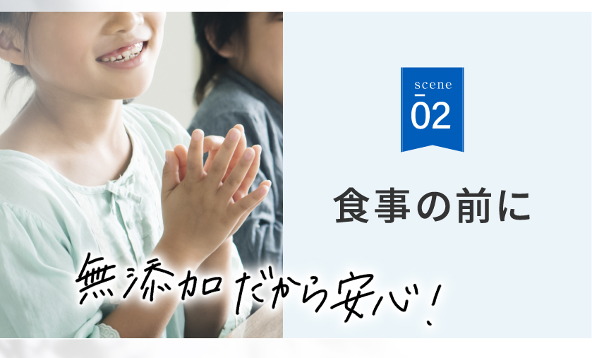 食事の前に。