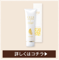 マイルドクレンジング。詳しくはこちら