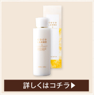 ホワイトローション。詳しくはこちら