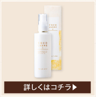 ナチュラルローション。詳しくはこちら