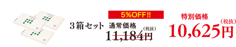 白井田七。茶定期コース3箱セット特別価格の画像
