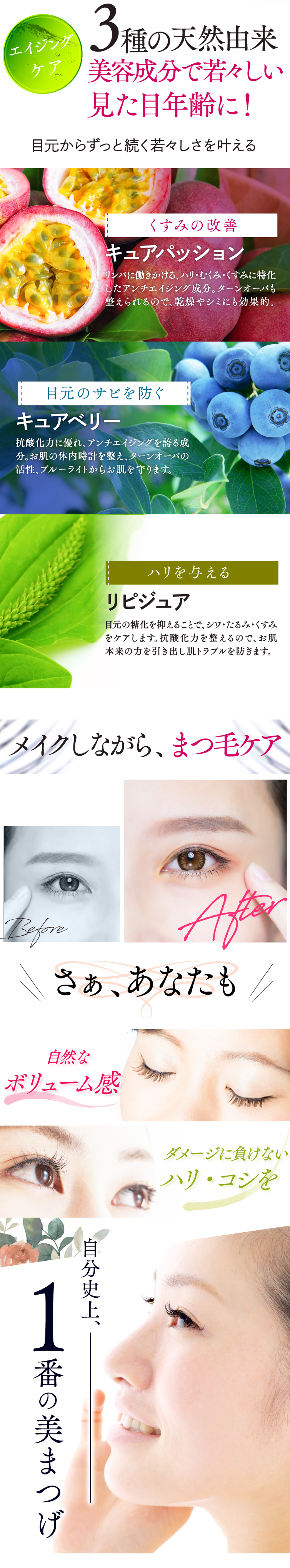 美しい目元でいつかでもいるために