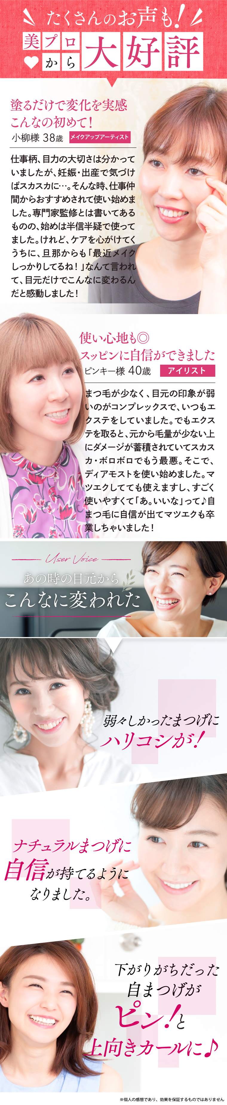 まつ毛も目元も健康に!ナチュラルまつ毛に自信を持てるように!