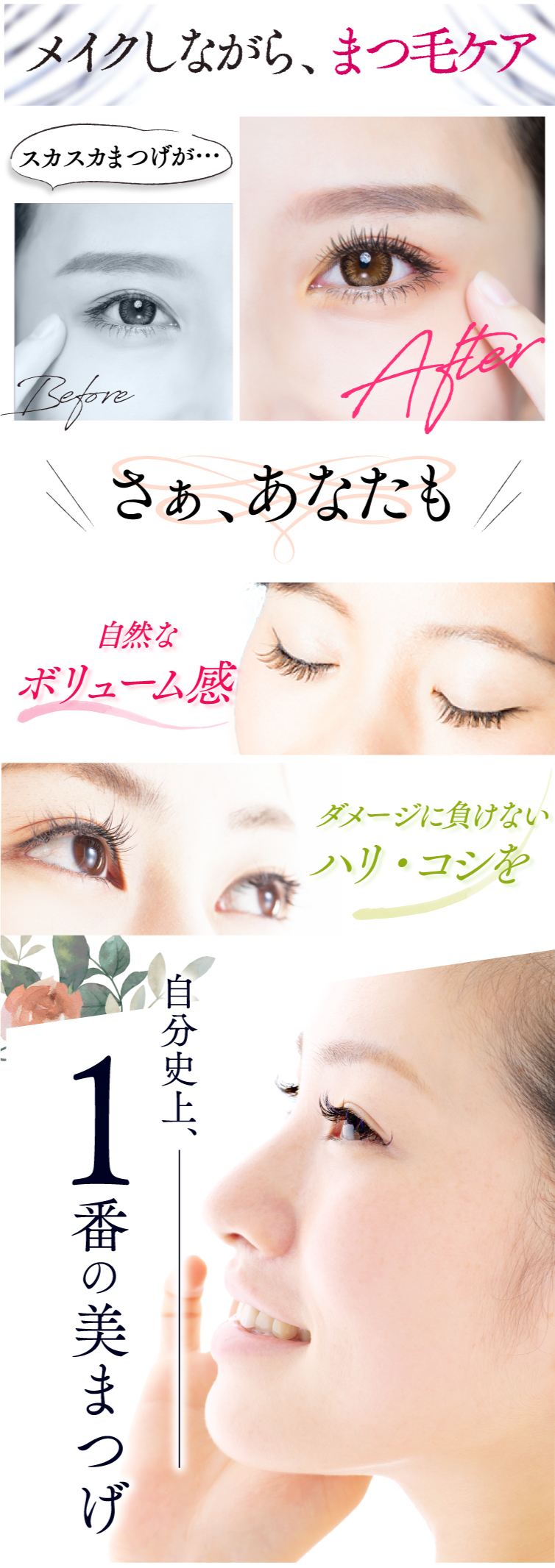 まつ毛 目もと どちらの美も同時に満たす濃厚まつ毛美容液。自分史上最高の目元美人を目指してみませんか?