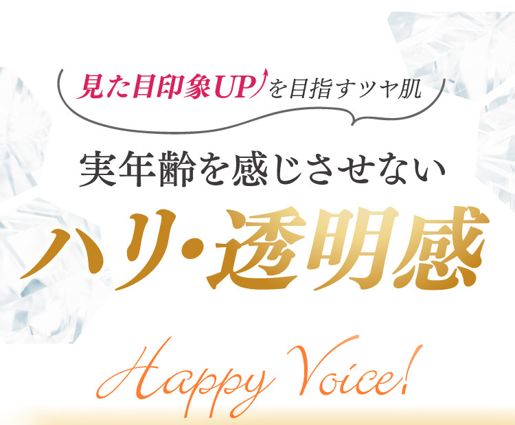 ハッピーヴォイス