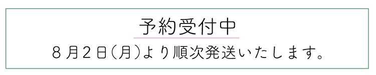 予約注文