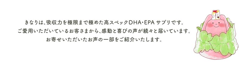 きなり極をご利用いただいているお客様から感動と喜びの声が続々と届いています。