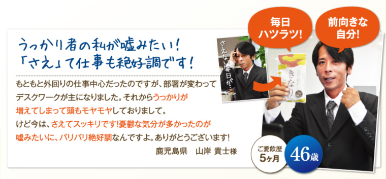 うっかり者の私が嘘みたい!!さえて仕事も絶好調です!毎日ハツラツ、前向きな自分。