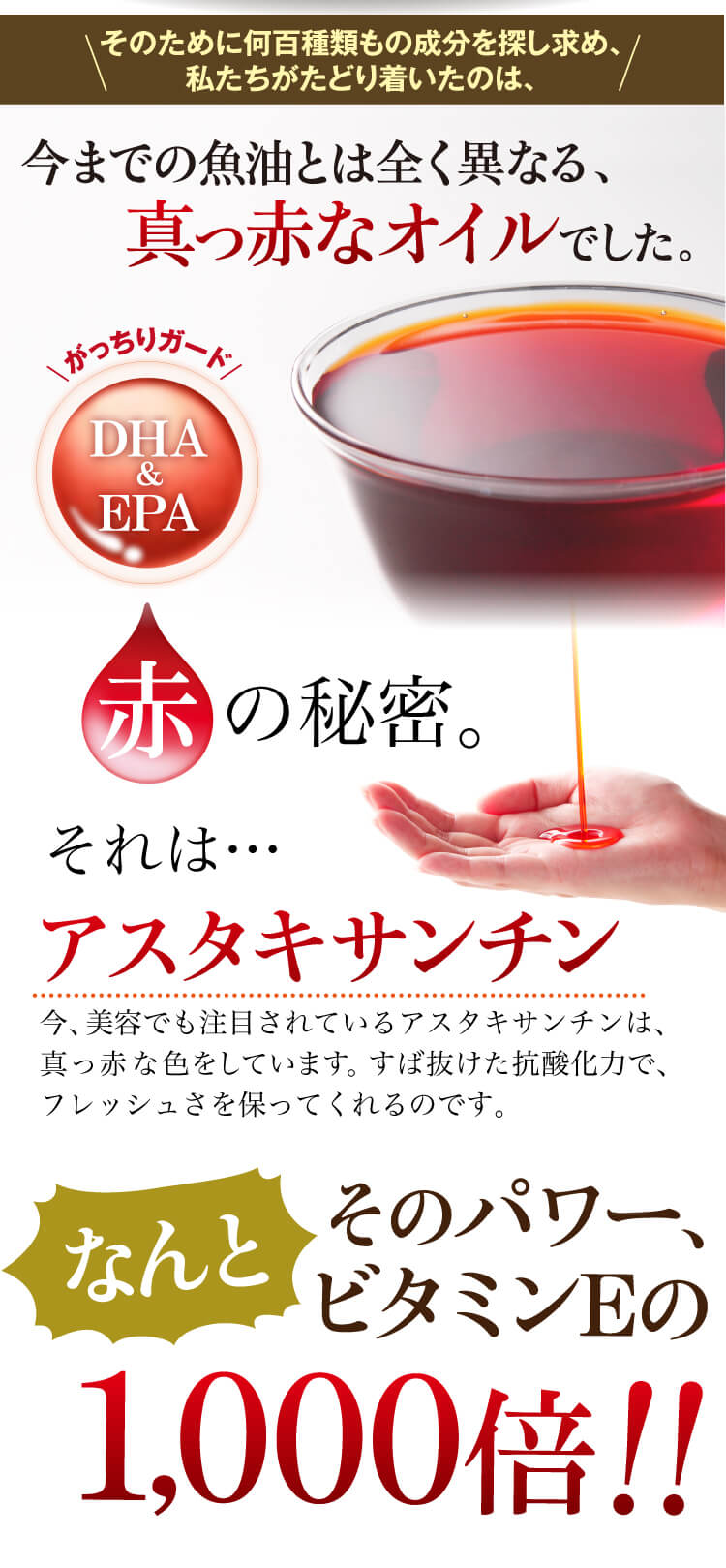アスタキサンチンはビタミンEのパワー1000倍