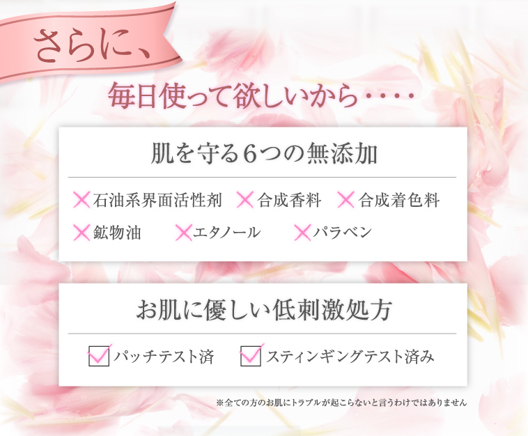 毎日使って欲しいから、肌を守る6つの無添加と低刺激処方