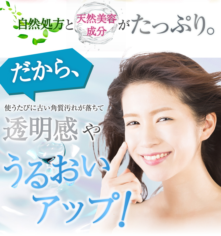 ココラルムマイルドクレンジングは自然処方と天然美容成分がたっぷりだから潤いアップ。