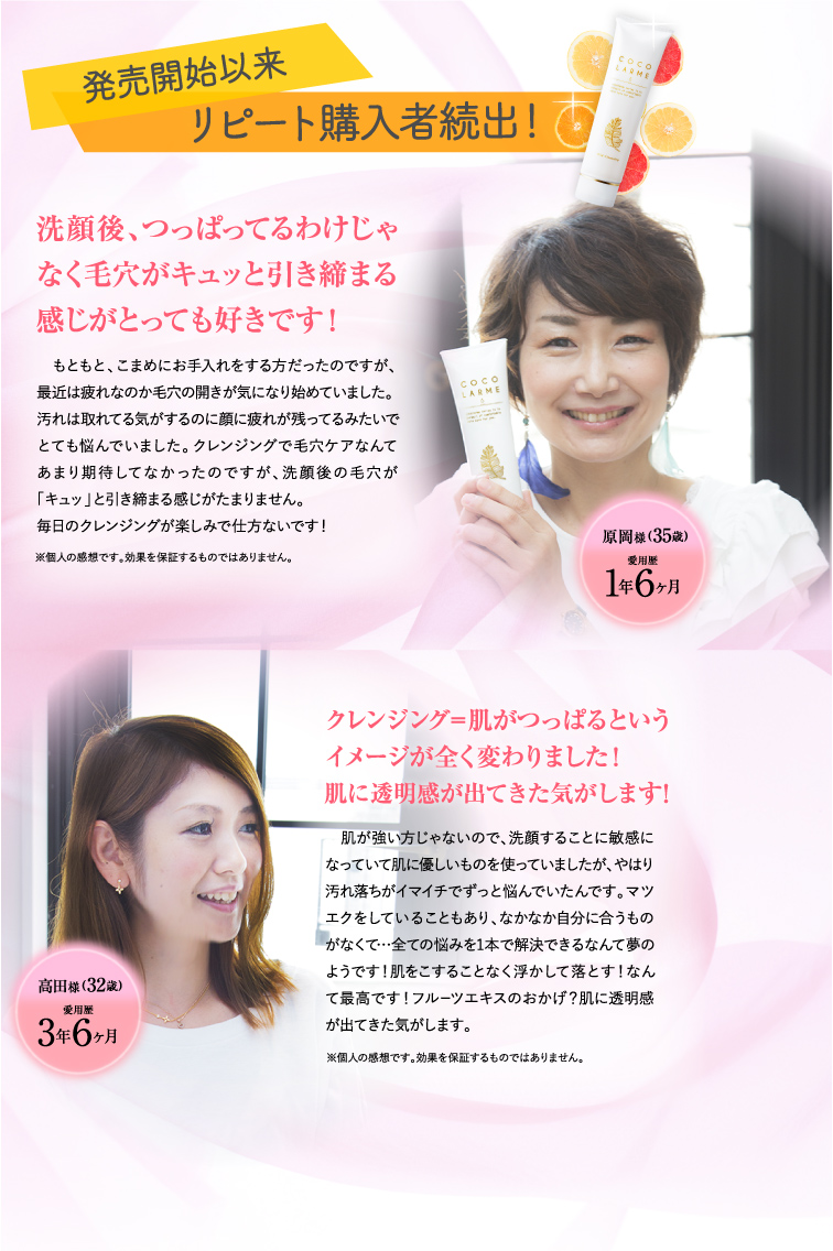 ココラルムマイルドクレンジングのお客様の声。発売開始以来リピート購入者続出!