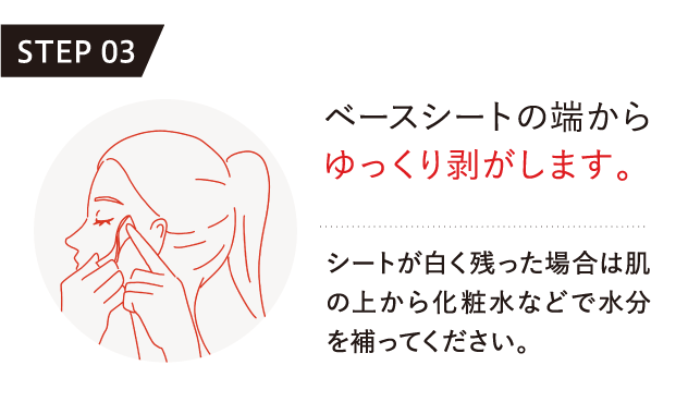 ベースシートの端からゆっくり剥がします。
