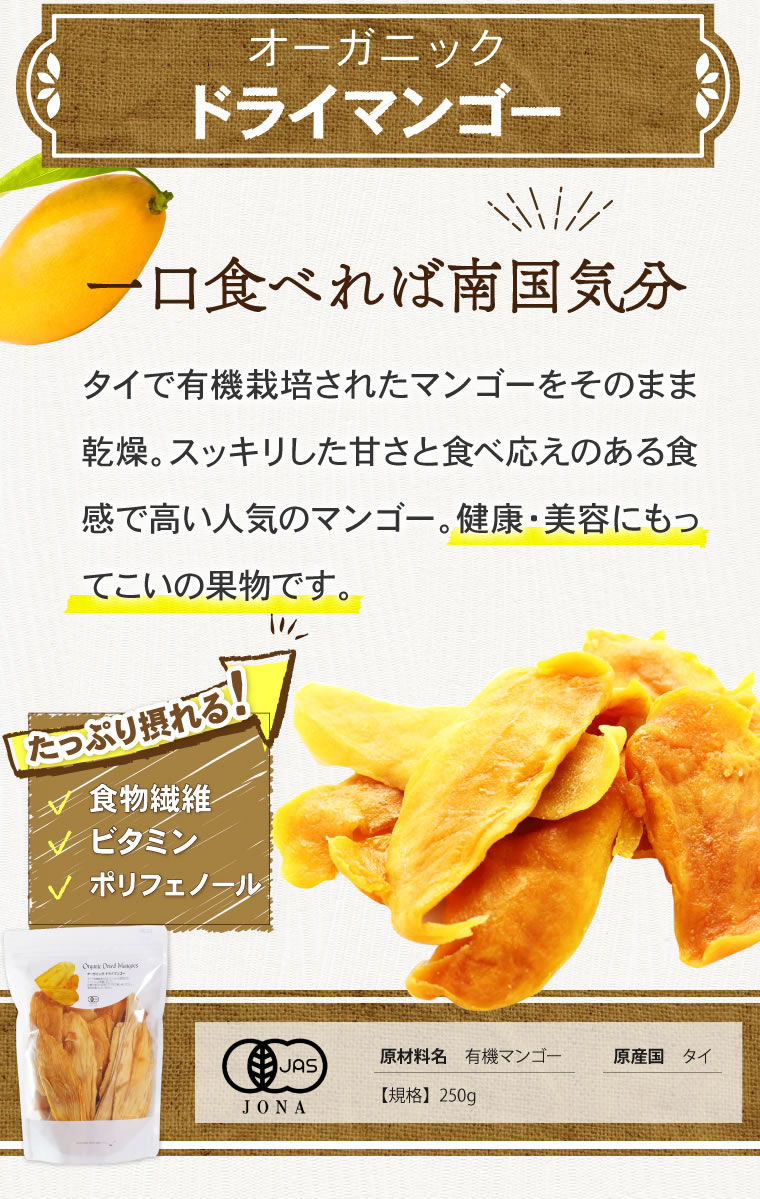 オーガニックドライ白イチジク