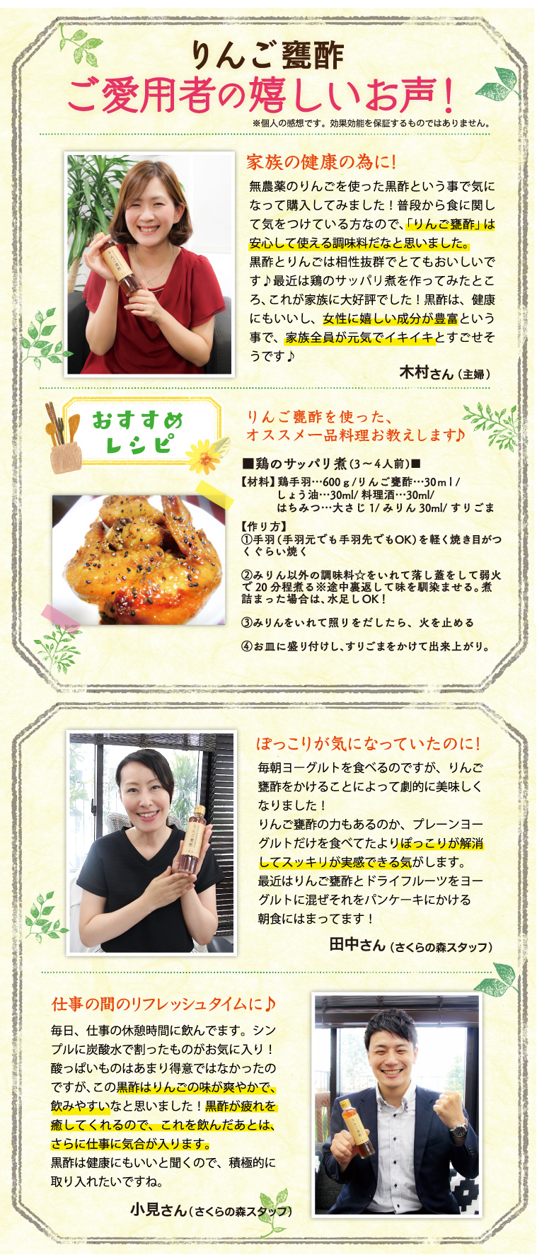 りんご甕酢ご愛用者の嬉しいお声