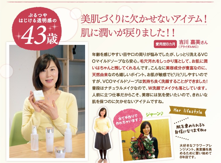 ココラルムマイルドソープは美肌づくりに欠かせないアイテム!肌に潤いが戻りました。