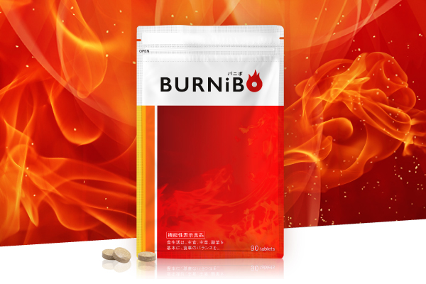 脂肪燃焼機能性サプリ、BURNiBO（バニボ）