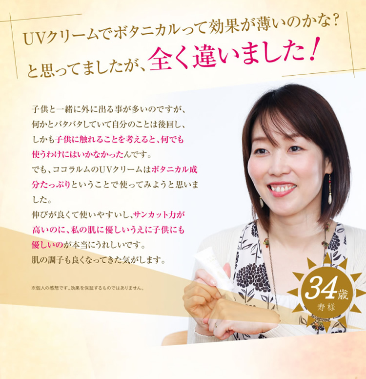 UVクリーでボタニカルって効果が薄いのかな?と思ってましたが、全く違いました