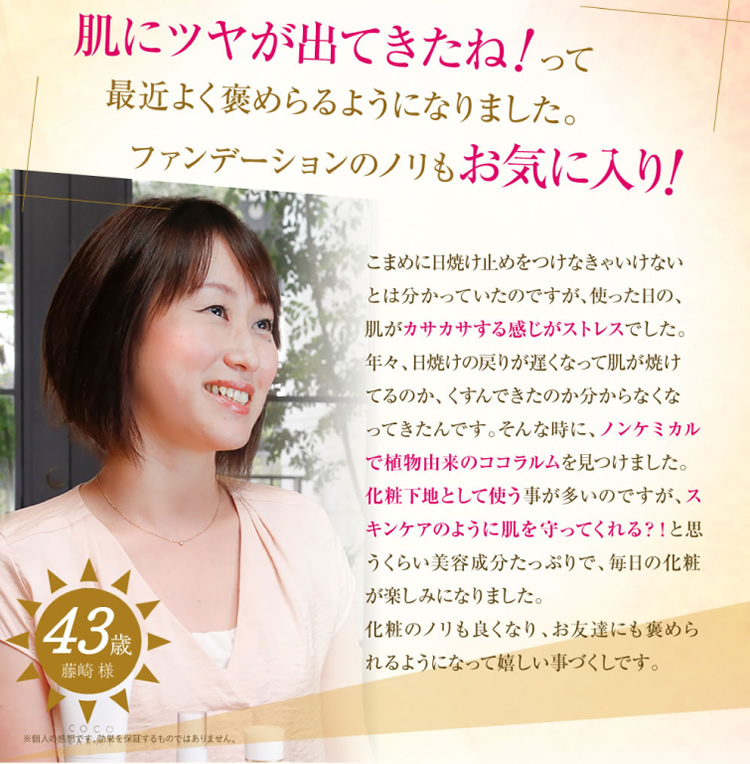 肌にツヤが出てきたね!って最近よく褒められるようになりました。ファンデーションのノリもお気に入り!