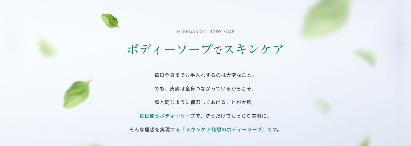 ボディーソープでスキンケア