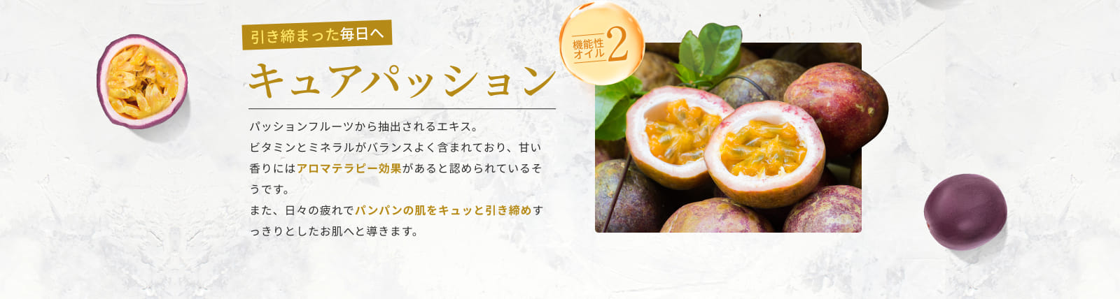 キュアパッション
