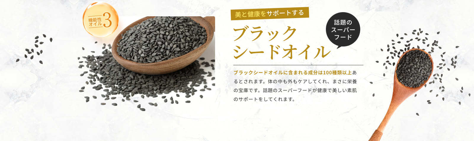ブラックシードオイル