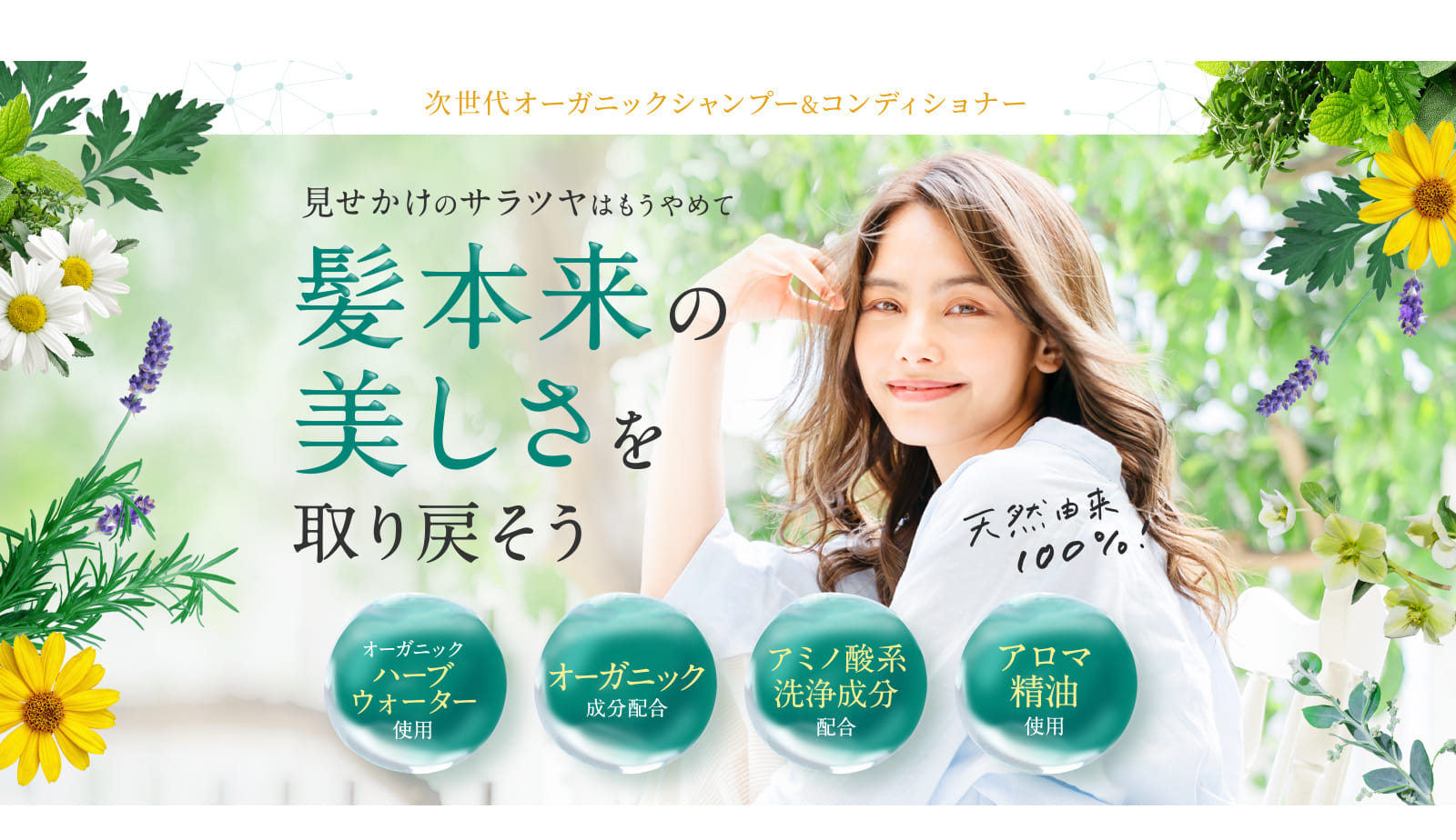 髪本来の美しさを取り戻そう