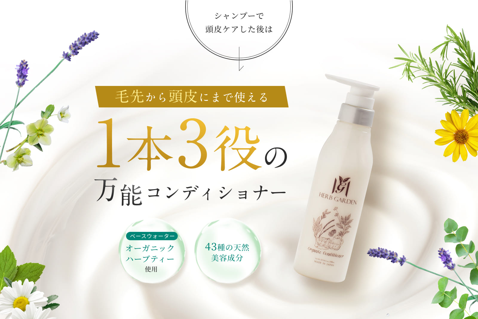 1本3役の万能コンディショナー