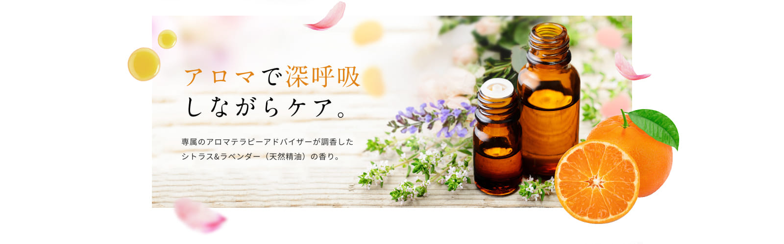アロマで深呼吸しながらケア。