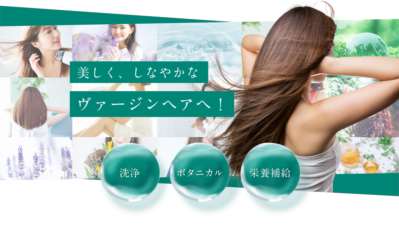 美しく、しなやかなヴァージンヘアヘ!