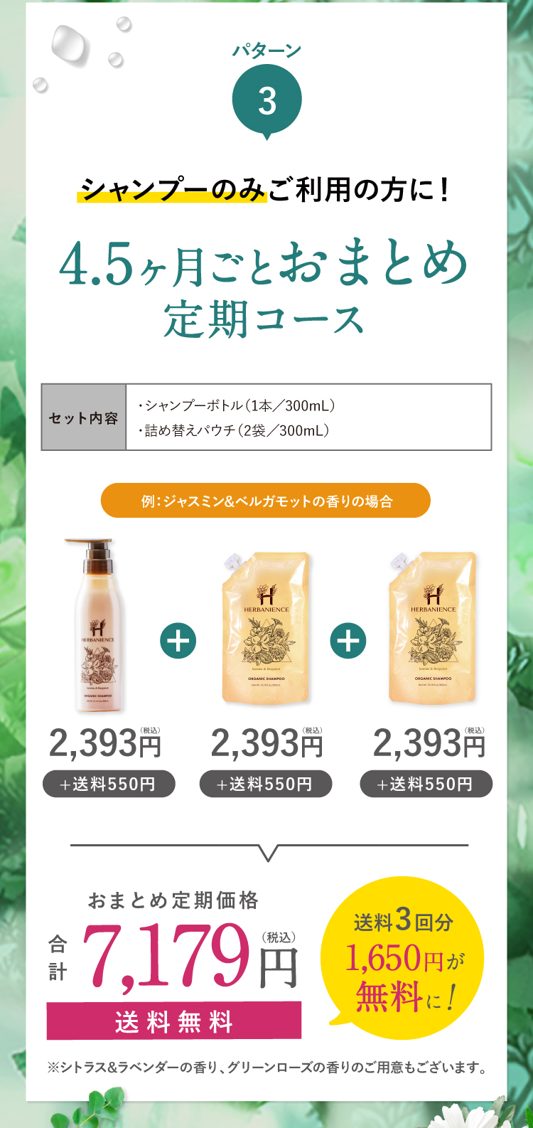 ハーバニエンスおまとめ定期コース さくらの森