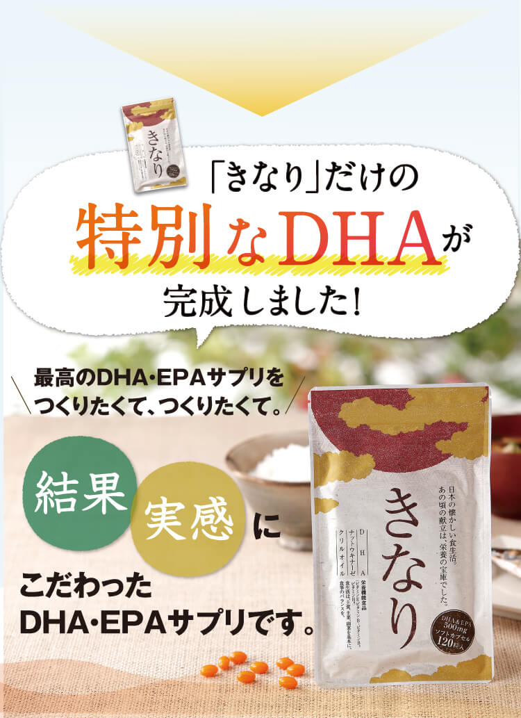公式【きなり】 健康をサポートするDHA＆EPAサプリメント | さくらの森 ...