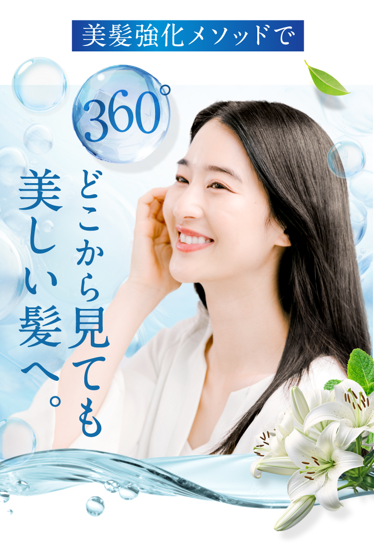 公式】ハーバニエンス トリートメント|髪の空洞化に着目した独自